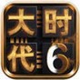三国大时代6单机版单机版攻略及注意事项