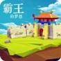 三国志霸王的梦想最新版破解版下载