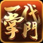 一代掌门破解版哪里有