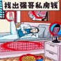 一起找茬第一关