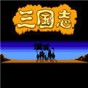 三国志人物补丁大全