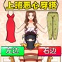 奇葩穿搭图