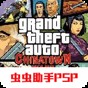 gta血战唐人街手机版下载